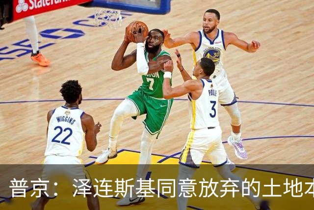 普京：泽连斯基同意放弃的土地本就不属于乌克兰，而是属于历史上的俄罗斯